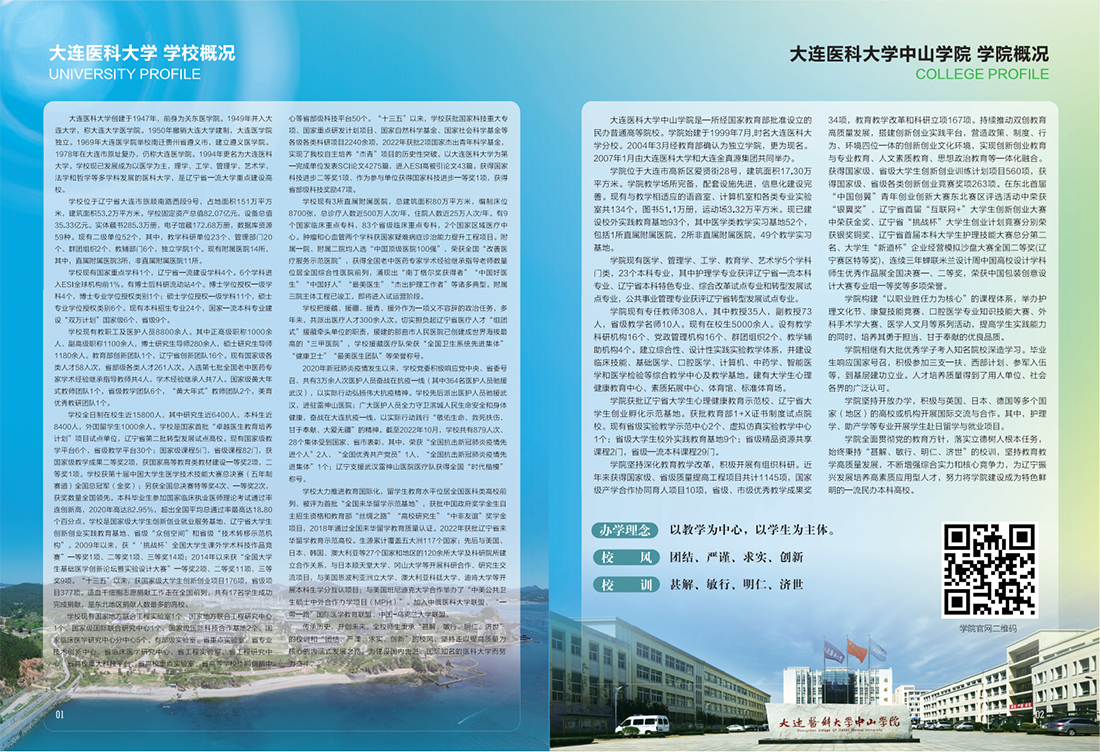 中山学院2023招生宣传册