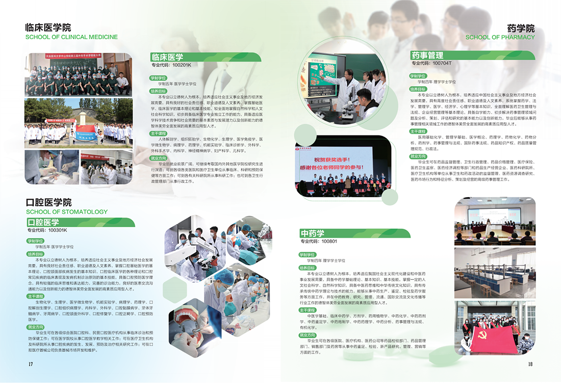 中山学院2023招生宣传册