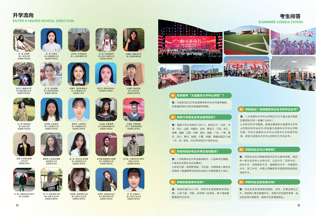 中山学院2023招生宣传册