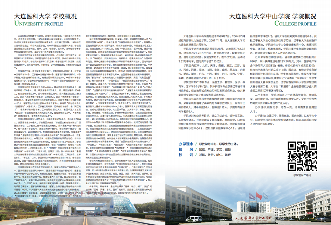 大连医科大学中山学院2021年招生宣传册