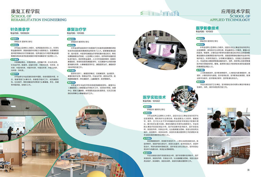 大连医科大学中山学院2021年招生宣传册