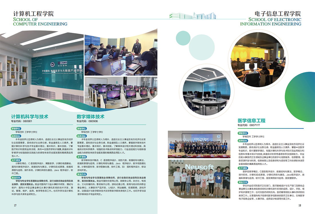 大连医科大学中山学院2021年招生宣传册