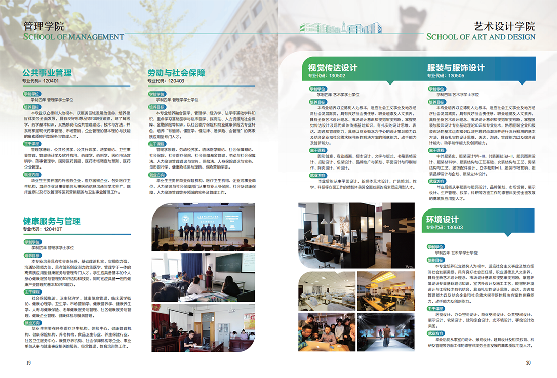 大连医科大学中山学院2021年招生宣传册