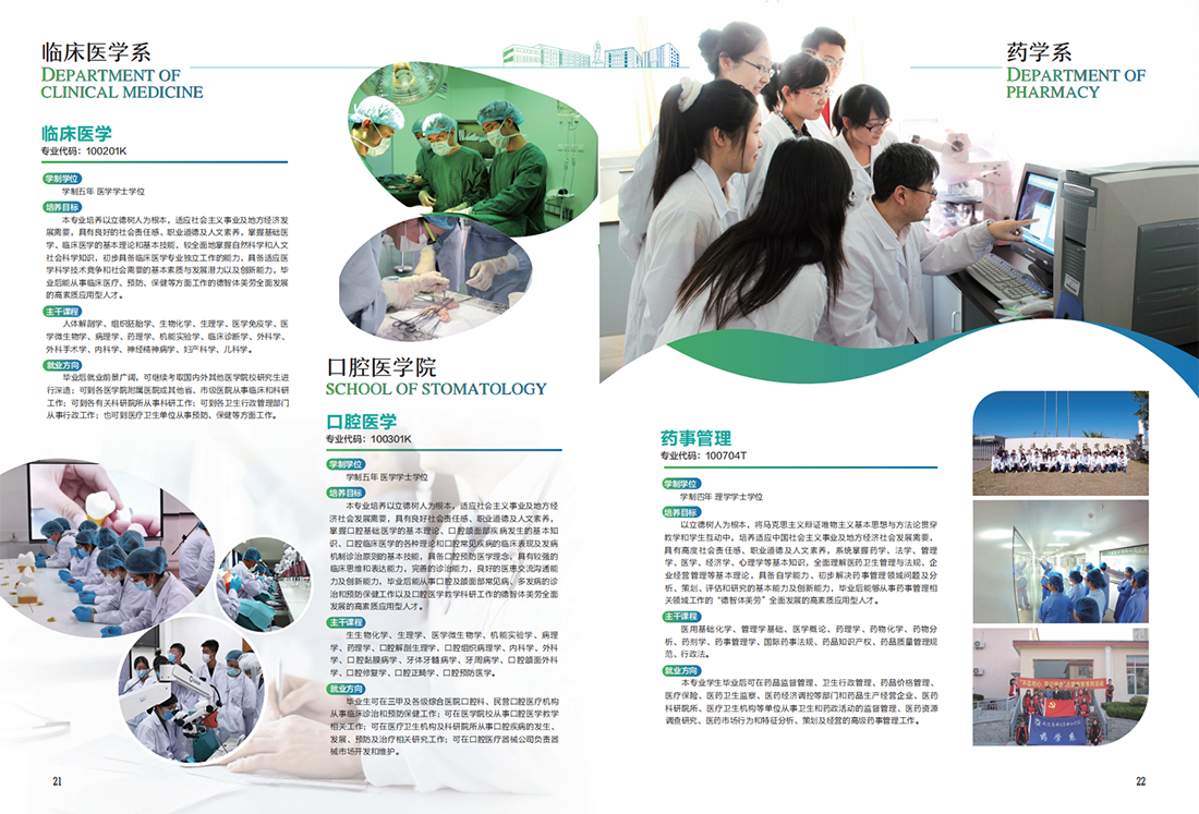 大连医科大学中山学院2021年招生宣传册