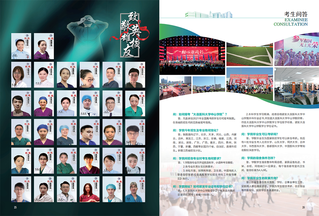 大连医科大学中山学院2021年招生宣传册