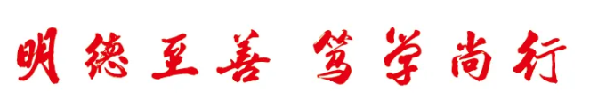 校训