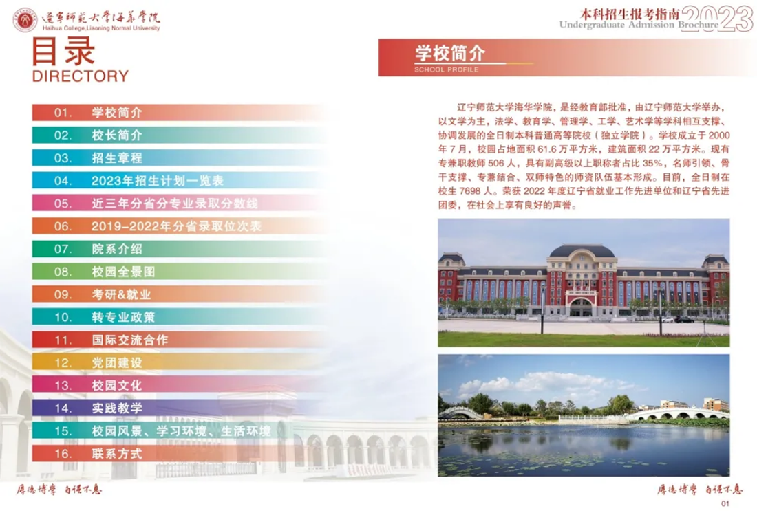 辽宁师范大学海华学院－2023年招生简章