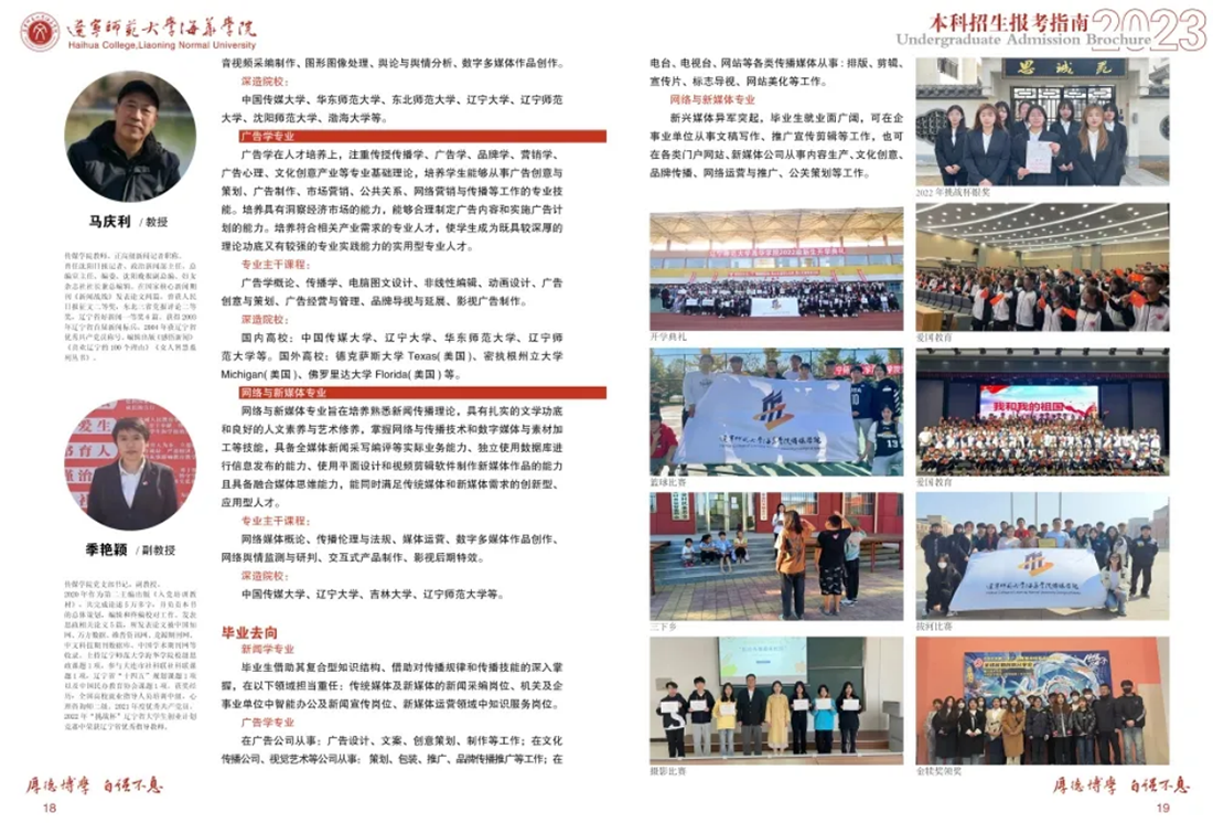 辽宁师范大学海华学院－2023年招生简章