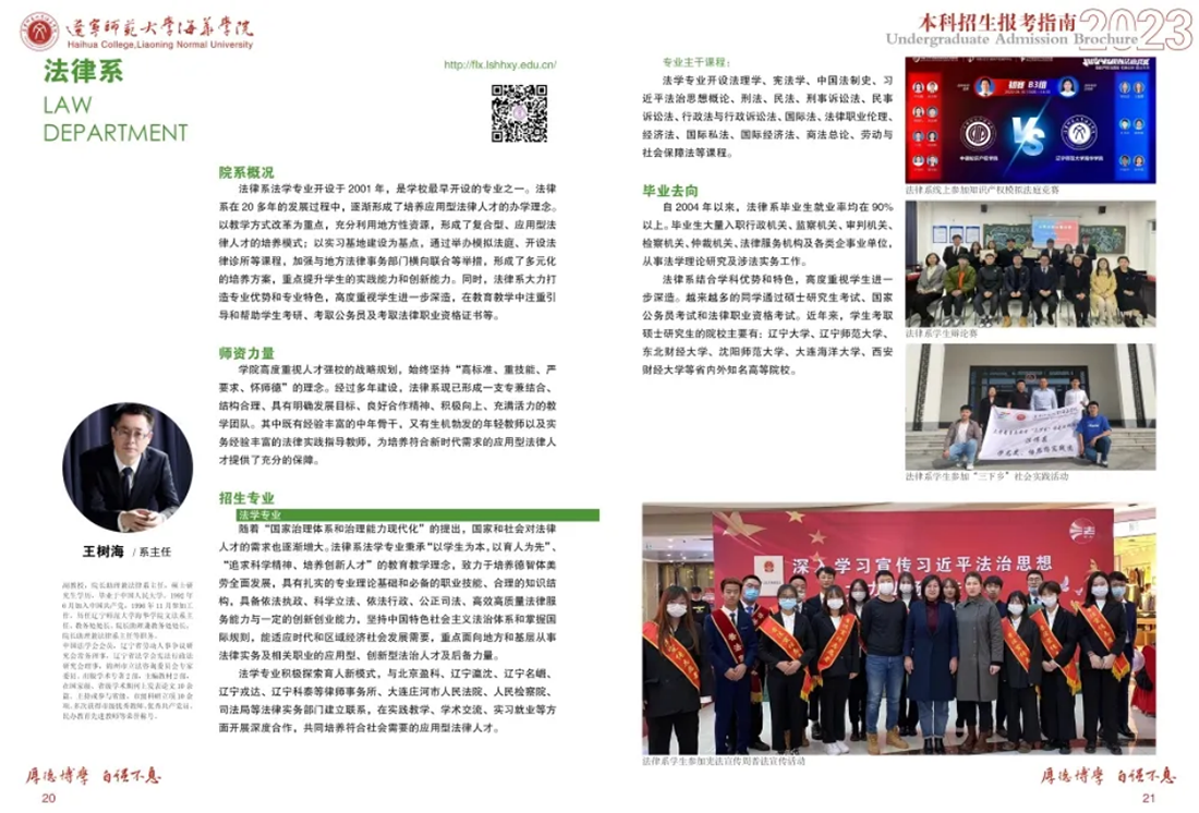 辽宁师范大学海华学院－2023年招生简章