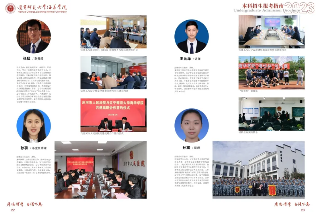 辽宁师范大学海华学院－2023年招生简章