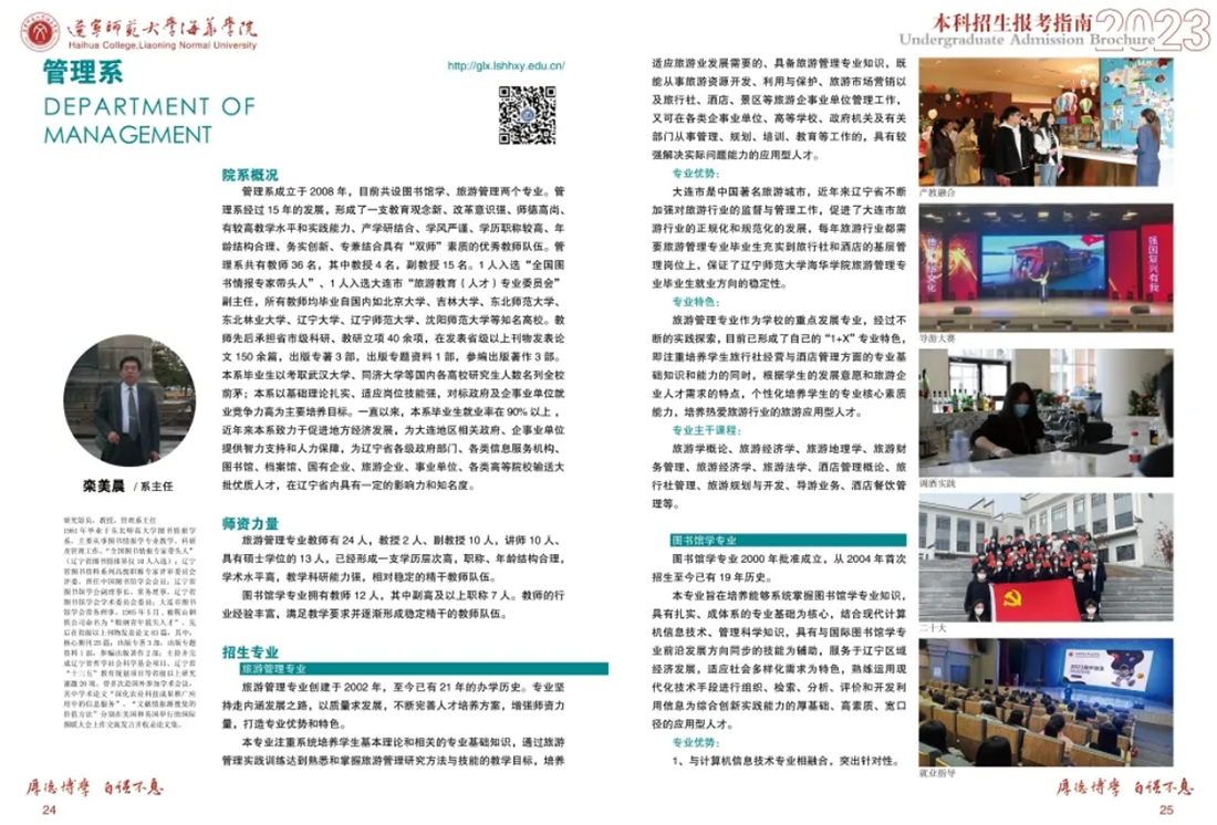 辽宁师范大学海华学院－2023年招生简章