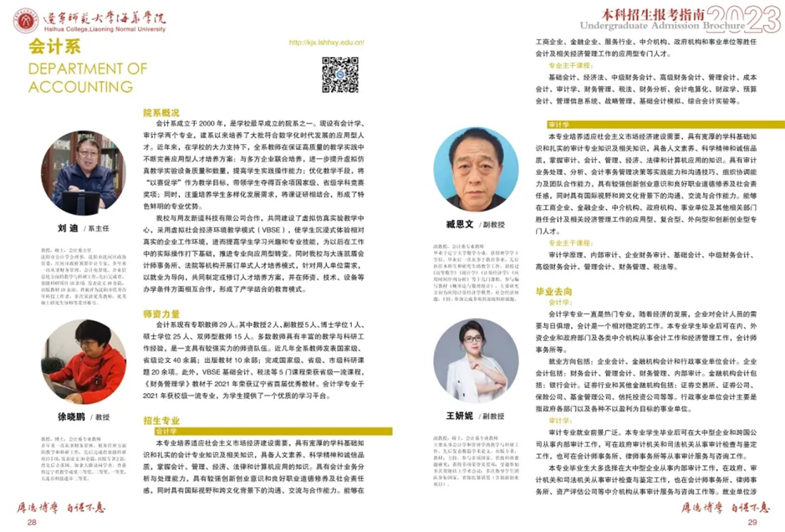 辽宁师范大学海华学院－2023年招生简章