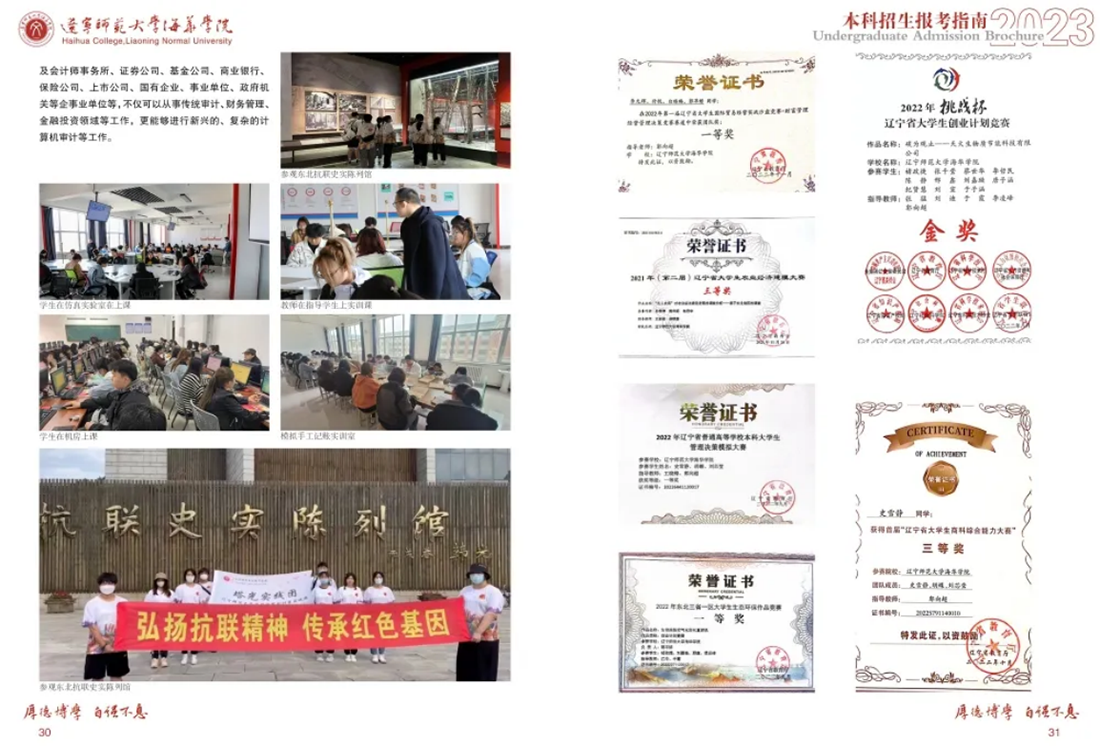 辽宁师范大学海华学院－2023年招生简章