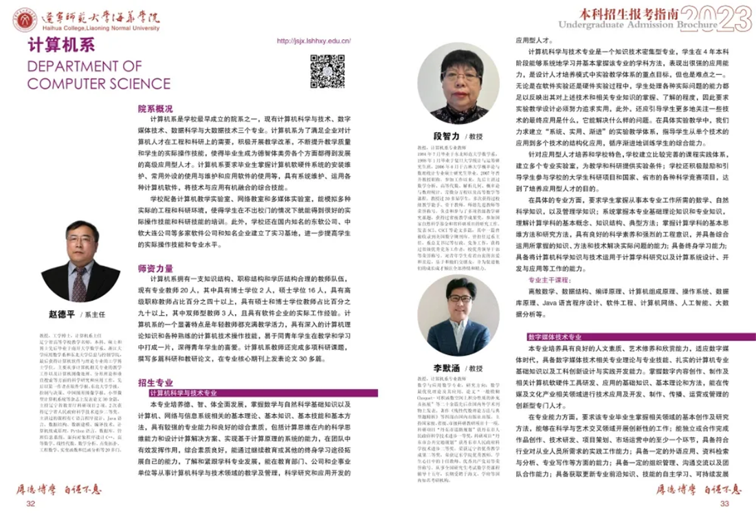 辽宁师范大学海华学院－2023年招生简章