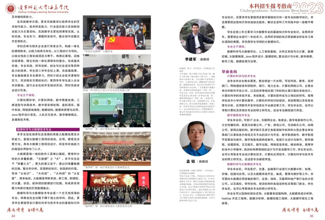 辽宁师范大学海华学院－2023年招生简章