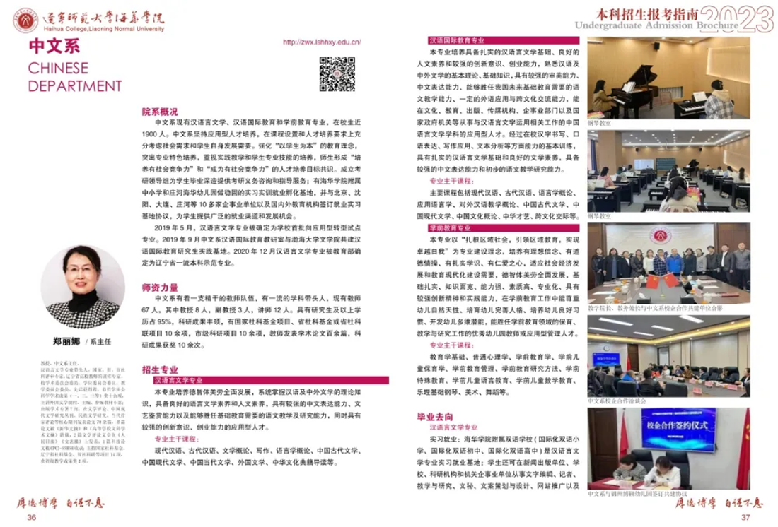 辽宁师范大学海华学院－2023年招生简章