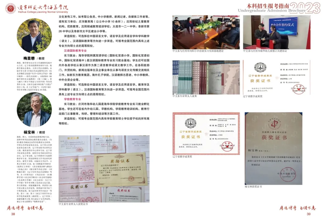 辽宁师范大学海华学院－2023年招生简章
