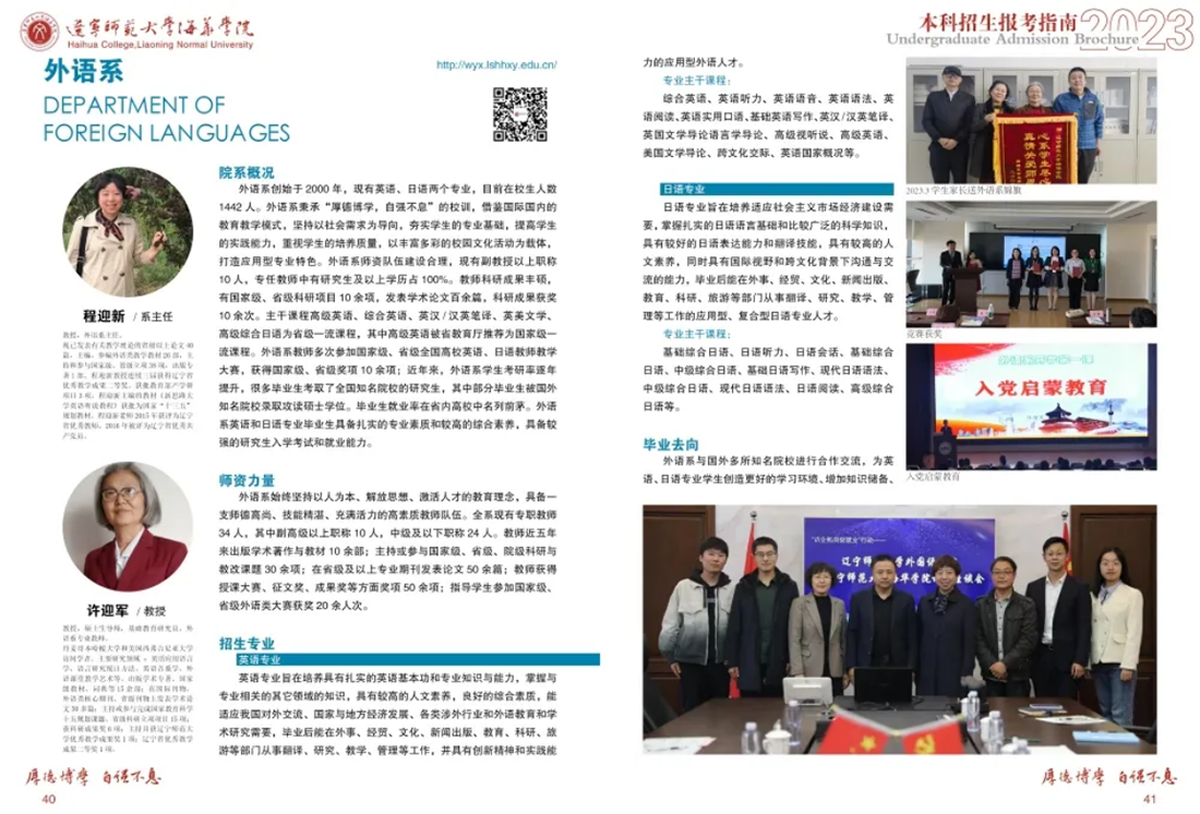 辽宁师范大学海华学院－2023年招生简章