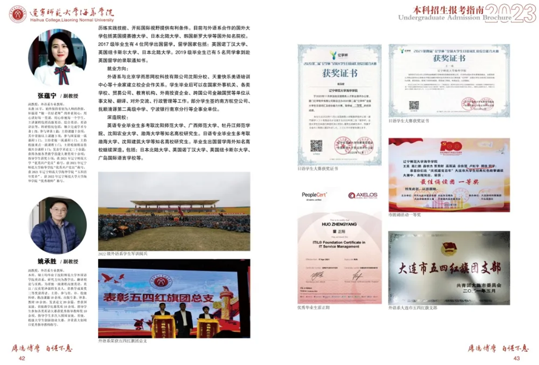 辽宁师范大学海华学院－2023年招生简章