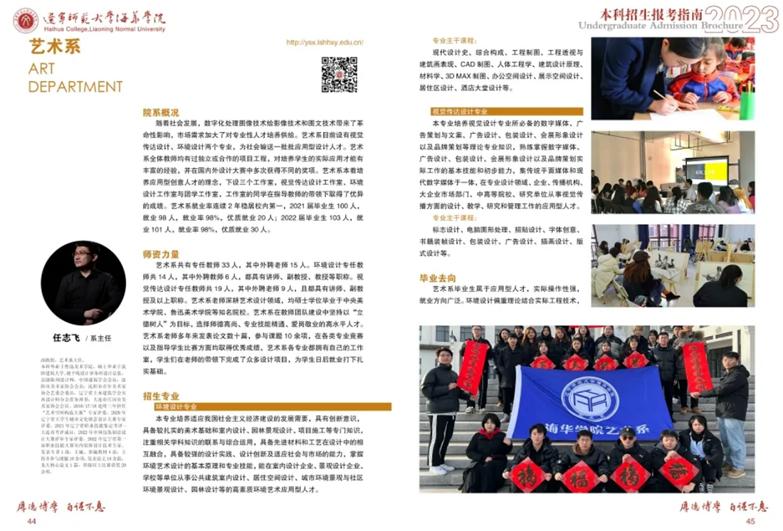 辽宁师范大学海华学院－2023年招生简章