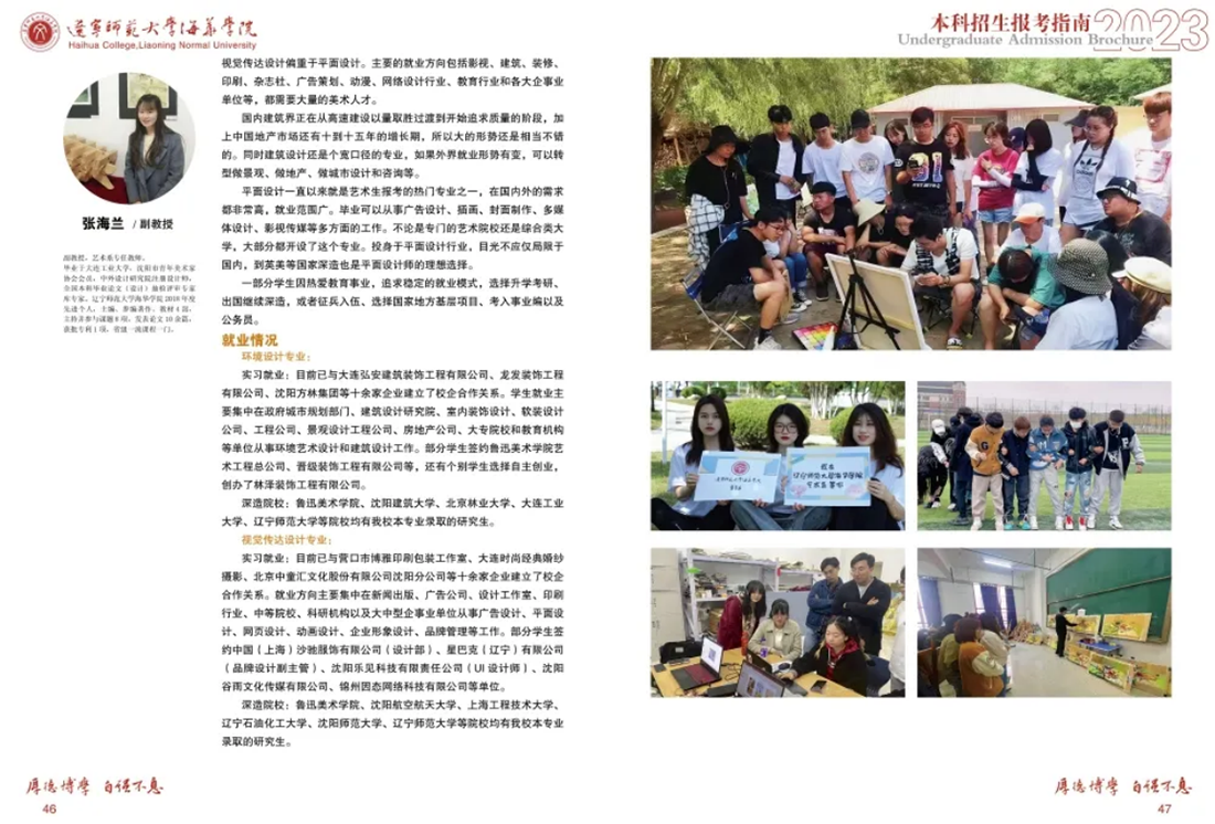 辽宁师范大学海华学院－2023年招生简章