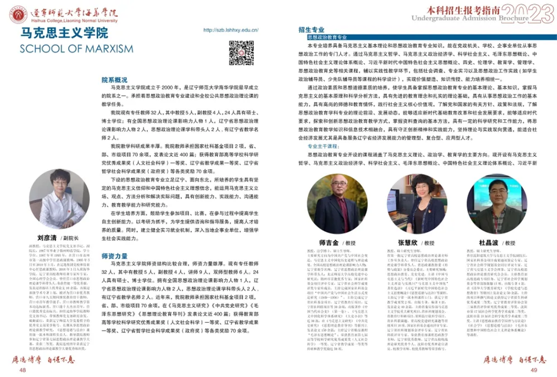 辽宁师范大学海华学院－2023年招生简章
