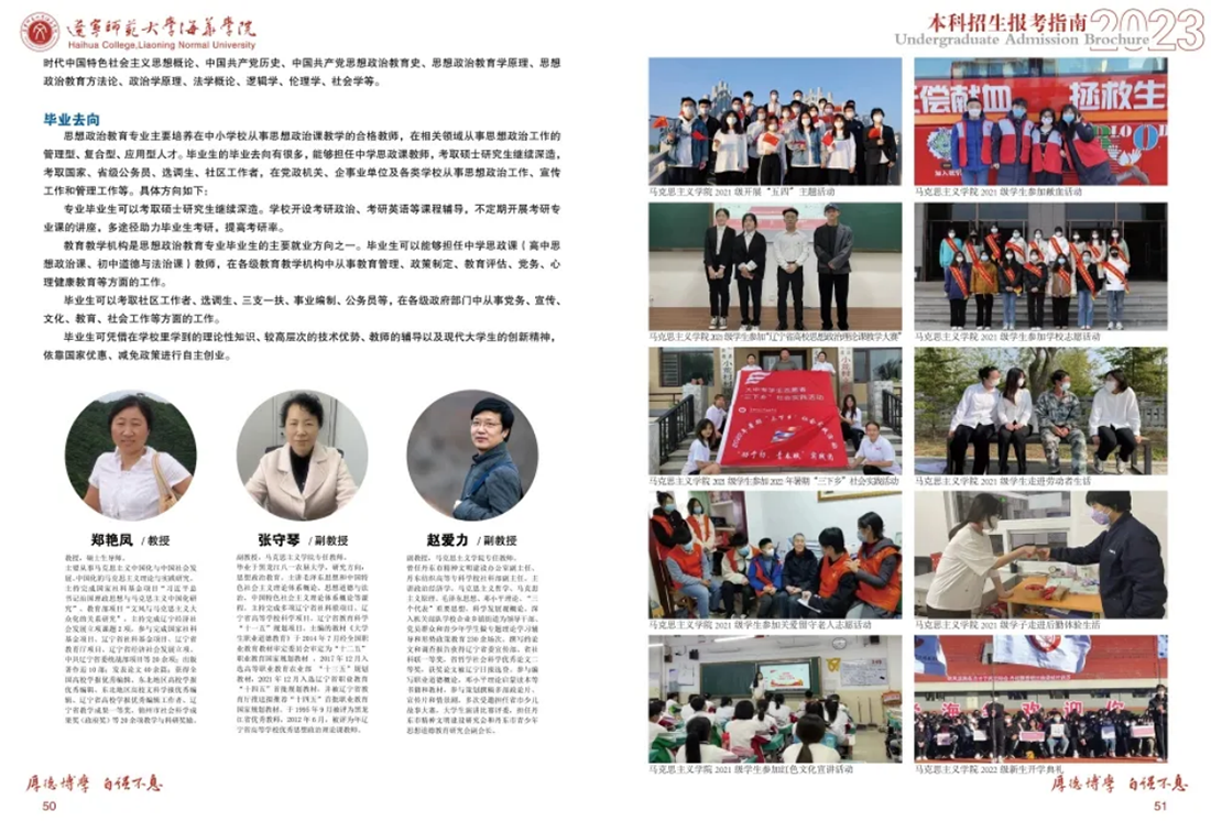 辽宁师范大学海华学院－2023年招生简章