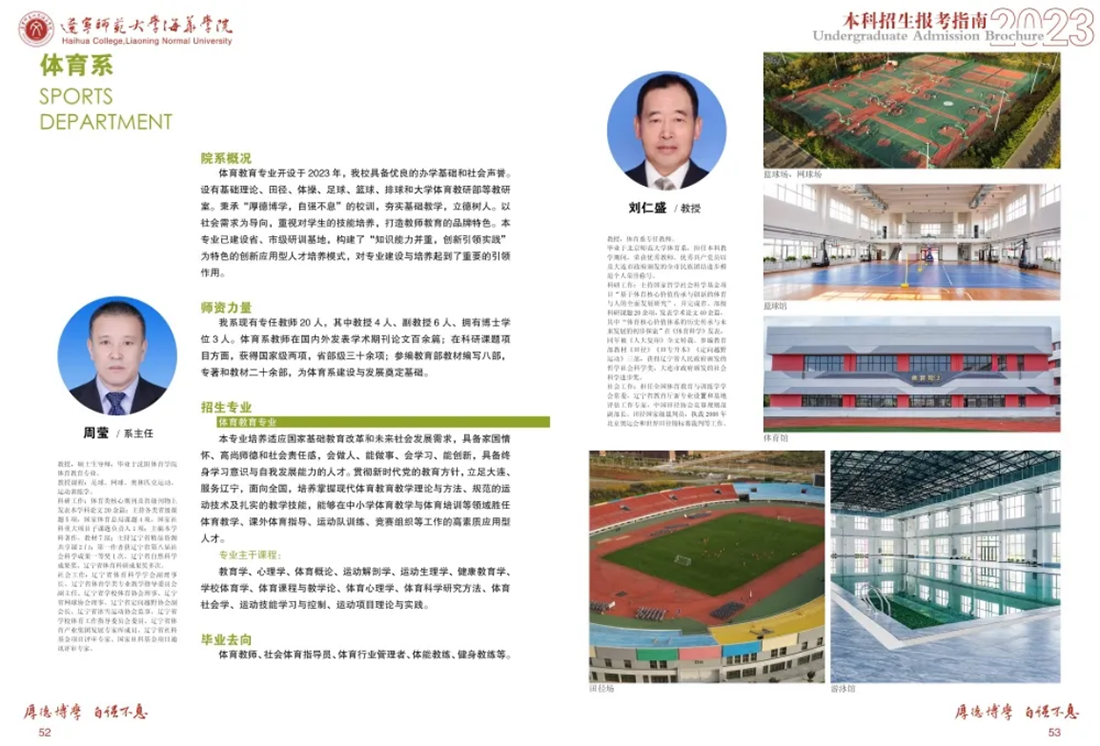 辽宁师范大学海华学院－2023年招生简章