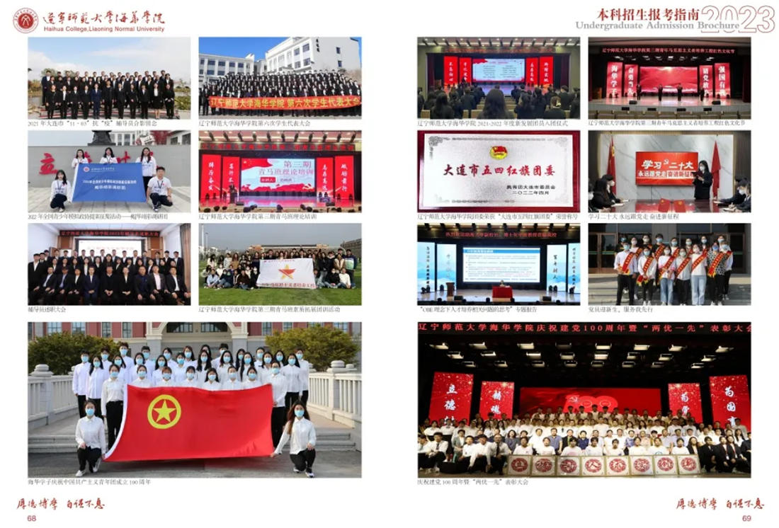 辽宁师范大学海华学院－2023年招生简章