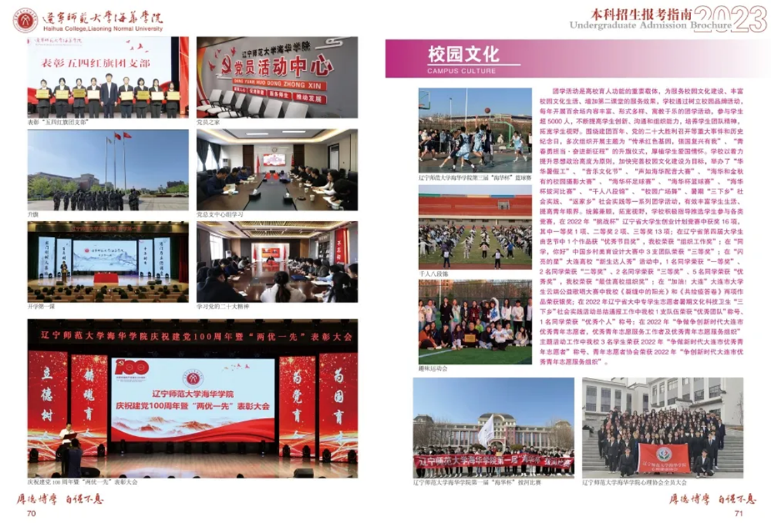辽宁师范大学海华学院－2023年招生简章