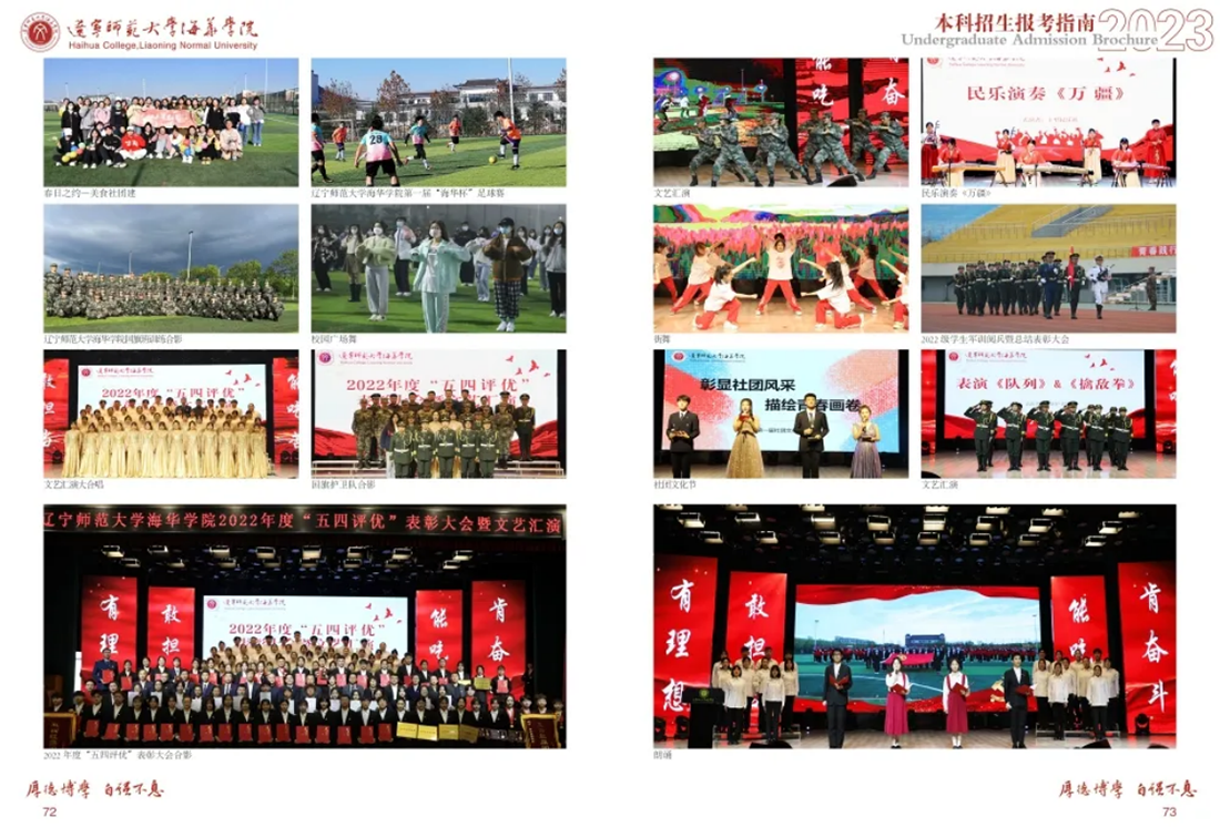 辽宁师范大学海华学院－2023年招生简章