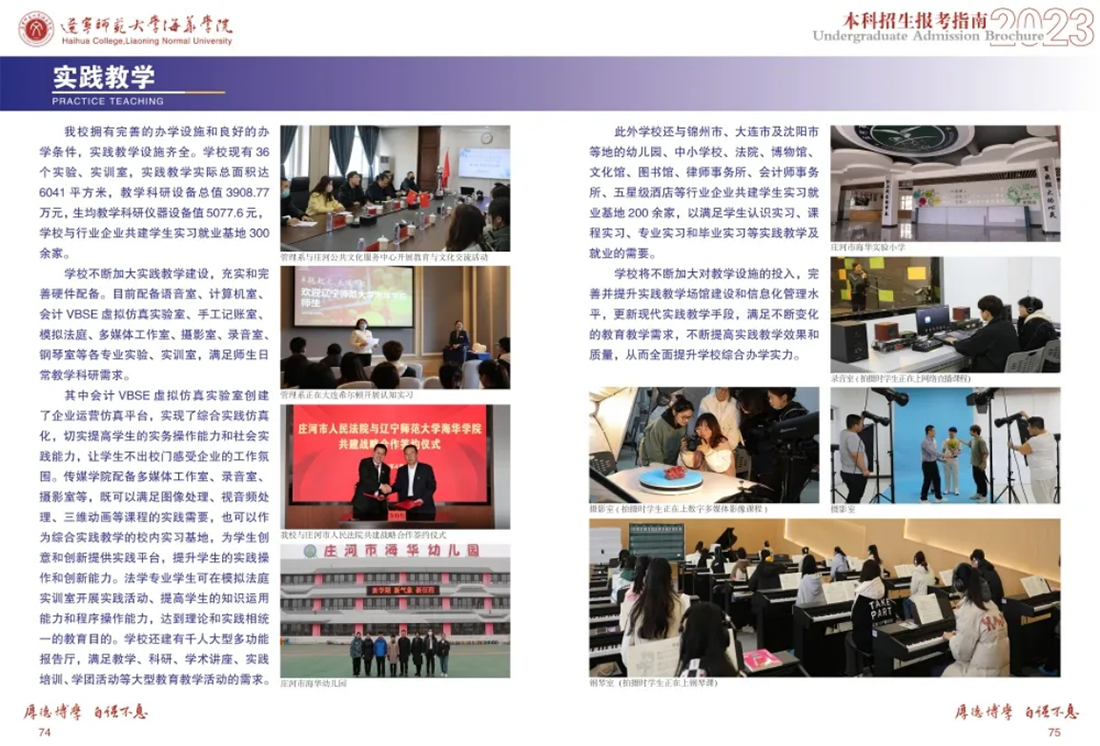 辽宁师范大学海华学院－2023年招生简章