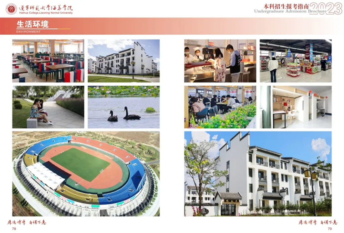 辽宁师范大学海华学院－2023年招生简章