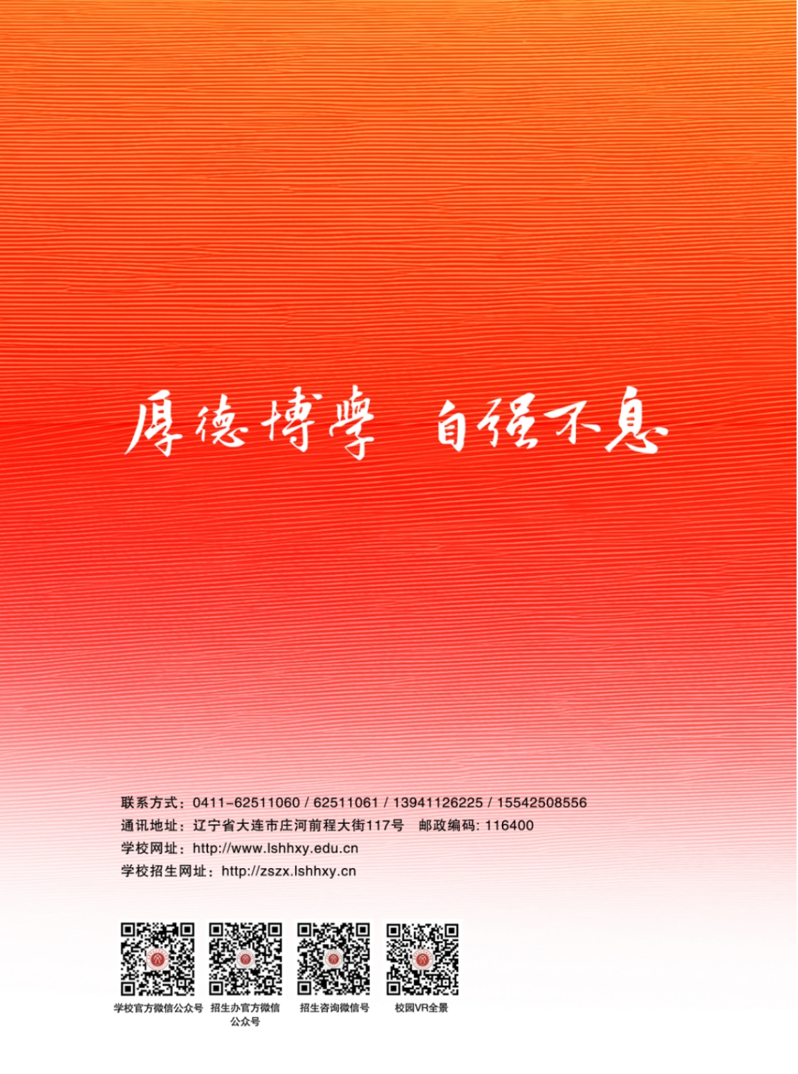 辽宁师范大学海华学院－2023年招生简章