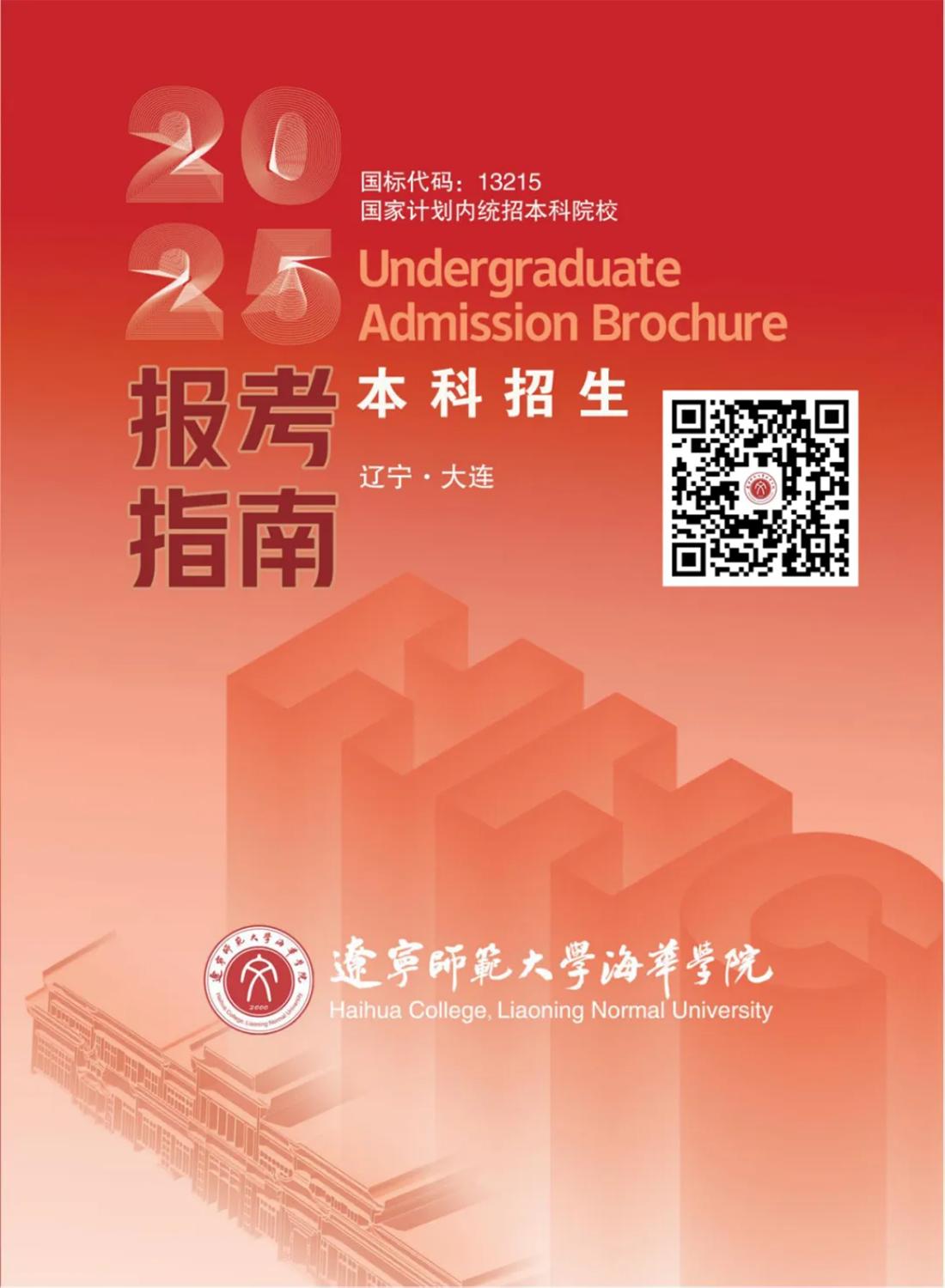 扫描图片右上方二维码查看2025年报考指南电子画册
