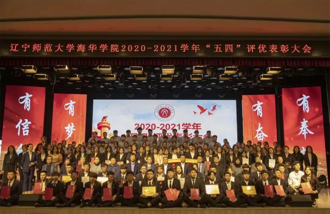 欢迎报考辽宁师范大学海华学院