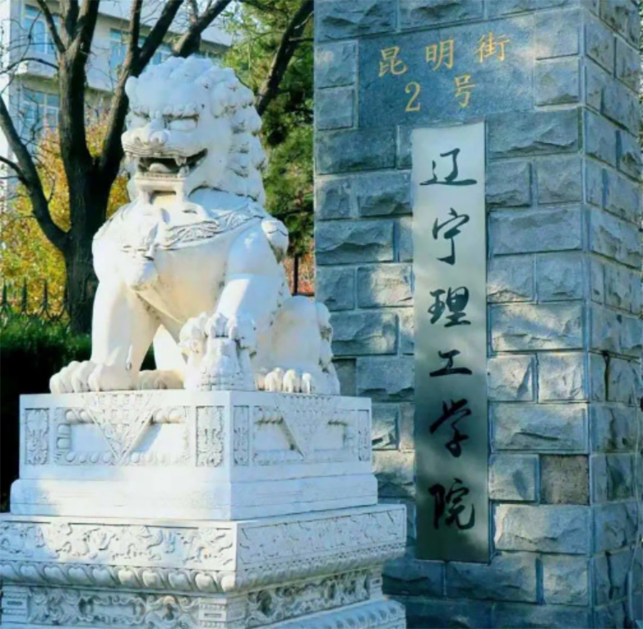 锦州师范学院渤海学院