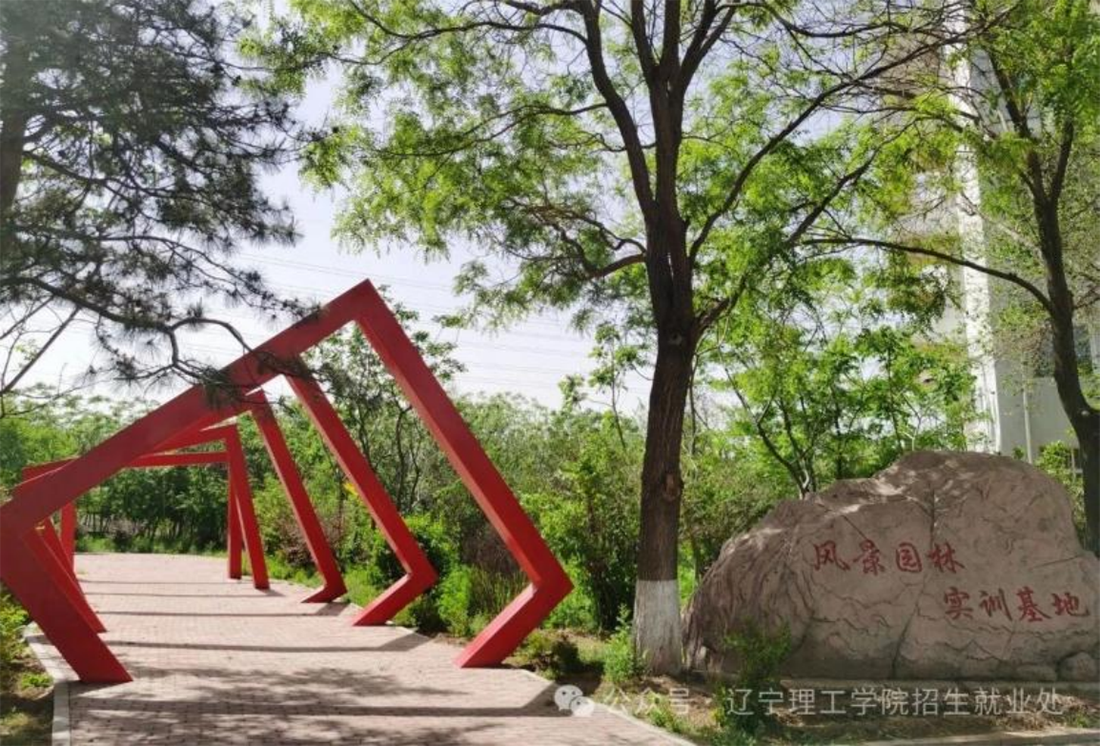 辽宁理工学院－春分启新程，高考志凌云（2025）