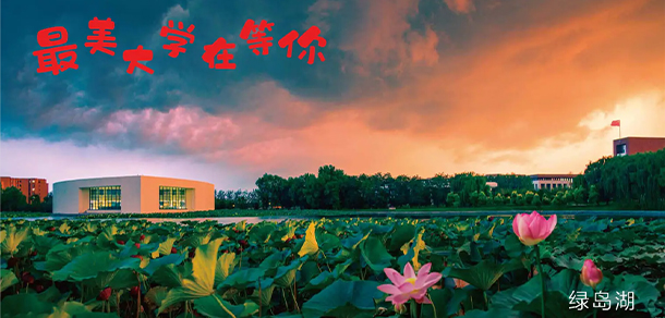 沈阳城市学院