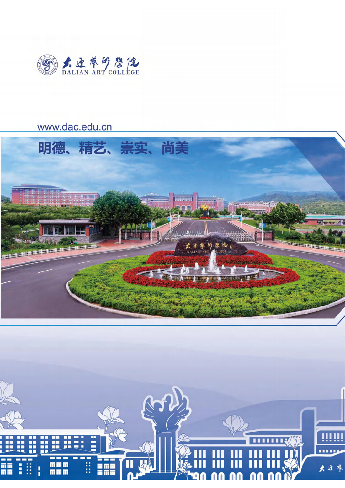 大连艺术学院2024年专升本招生简介