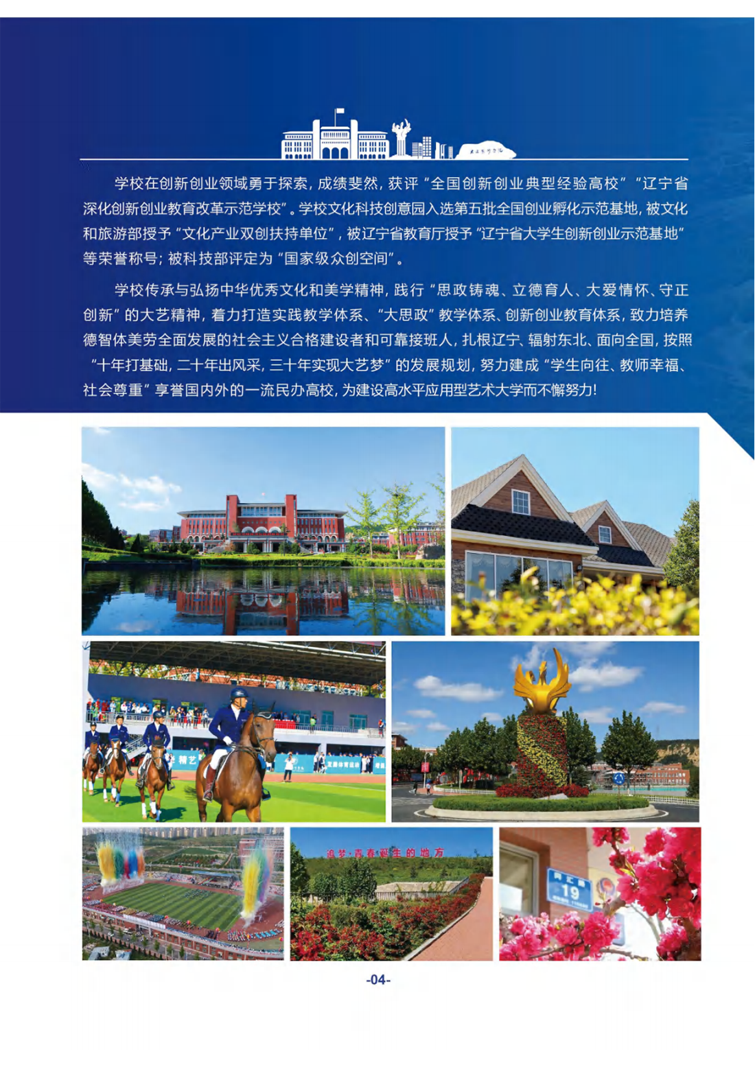 大连艺术学院2024年专升本招生简介