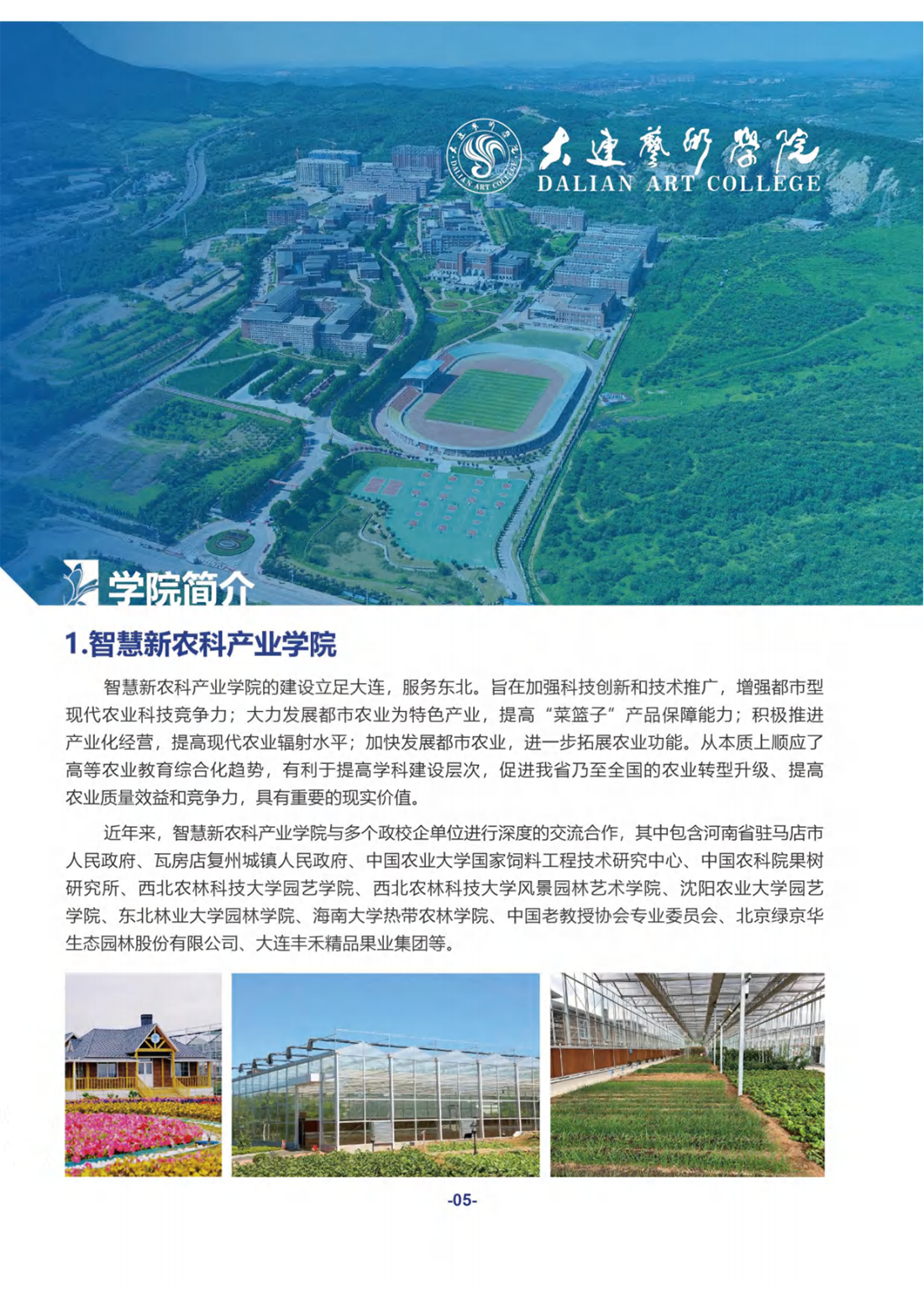 大连艺术学院2024年专升本招生简介