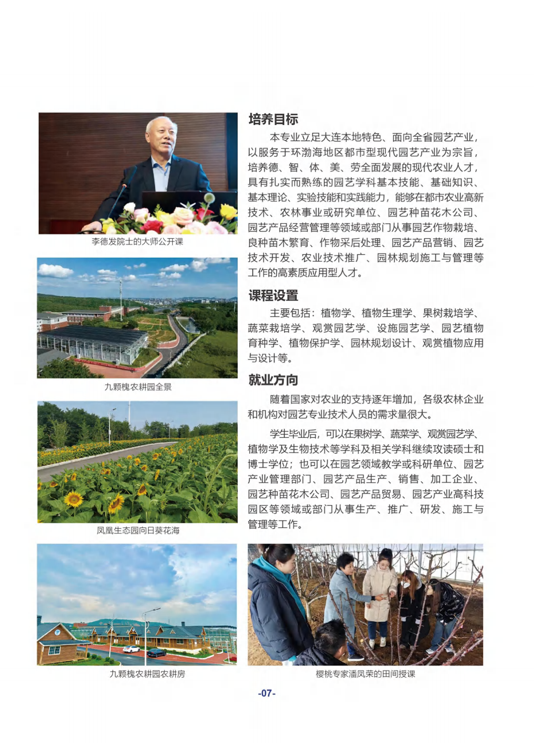 大连艺术学院2024年专升本招生简介