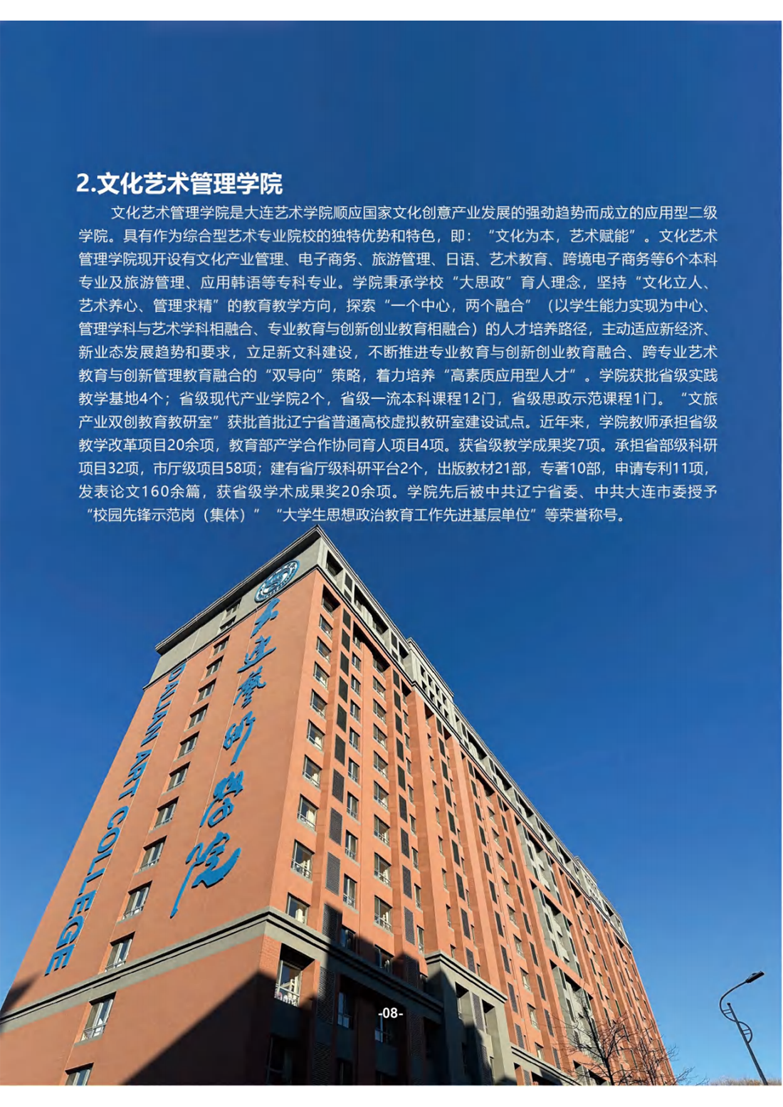 大连艺术学院2024年专升本招生简介