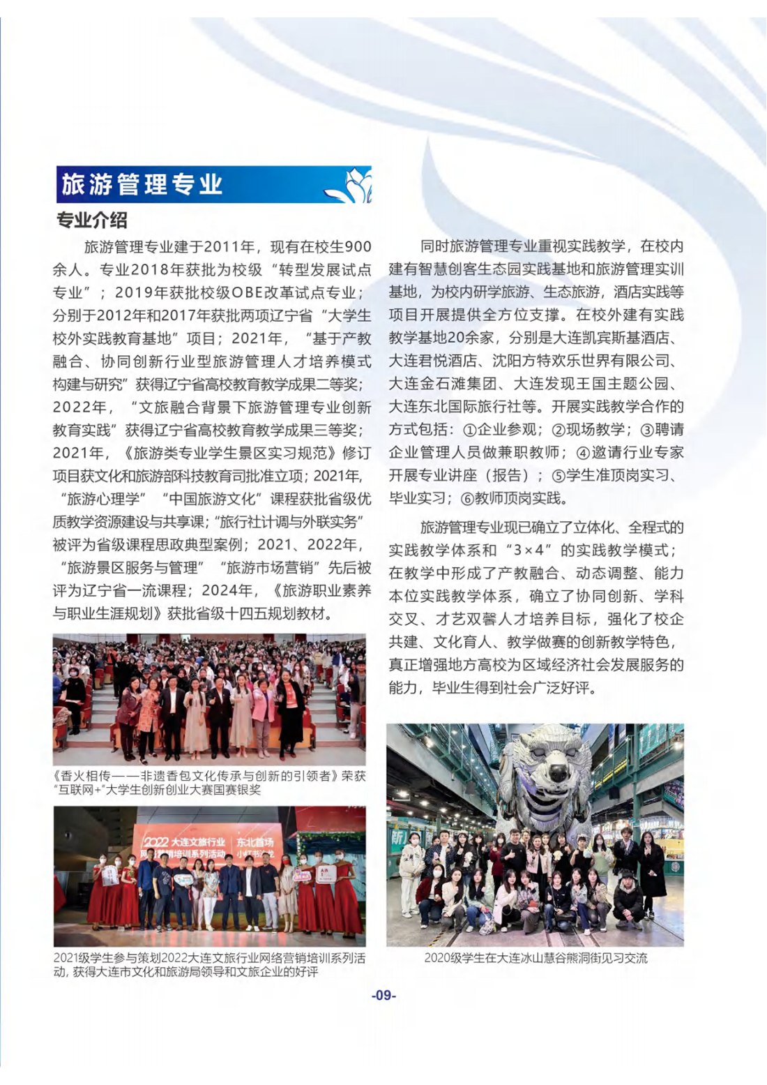 大连艺术学院2024年专升本招生简介