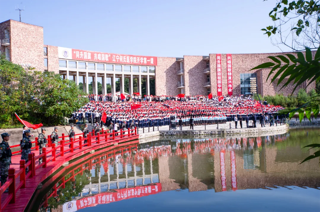 辽宁何氏医学院－2023年招生简章