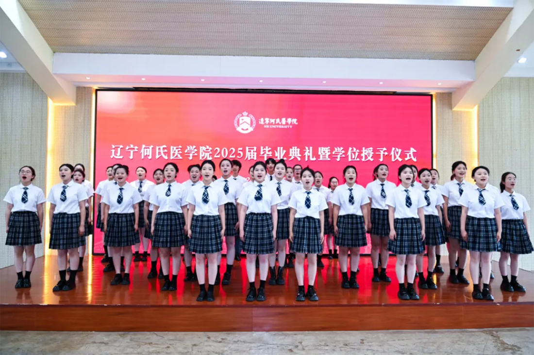 再见，小何——辽宁何氏医学院