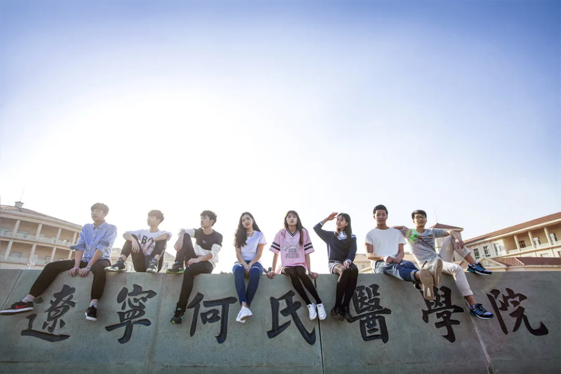 辽宁何氏医学院－2022年招生简章