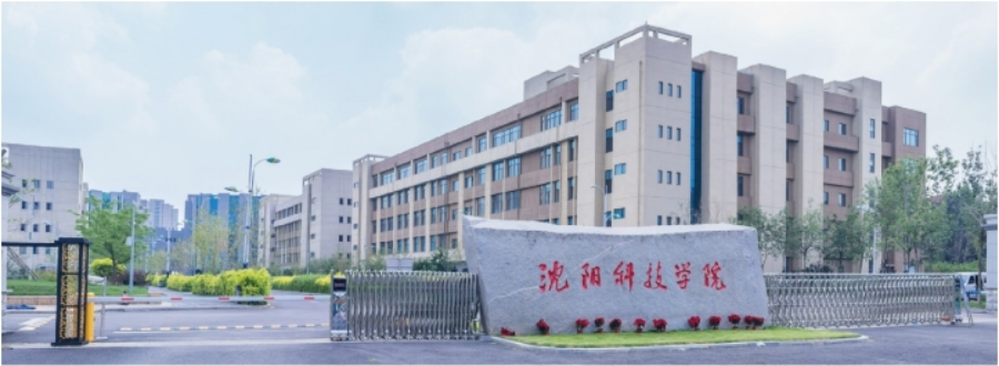 欢迎广大考生报考沈阳科技学院！
