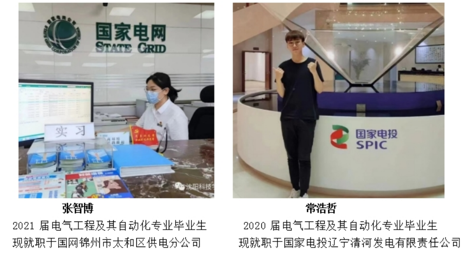 欢迎广大考生报考沈阳科技学院！